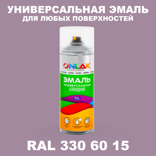 Аэрозольная краска, цвет RAL Design 3306015, спрей 520мл