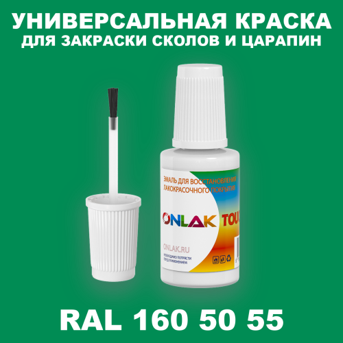 RAL DESIGN 1605055 КРАСКА ДЛЯ СКОЛОВ, флакон с кисточкой