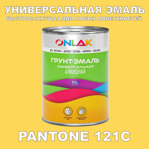 Краска цвет PANTONE 121C