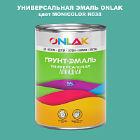 Эмаль универсальная ONLAK, цвет MONICOLOR N038