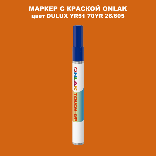 DULUX TRADE YR51 70YR 26/605 МАРКЕР С КРАСКОЙ