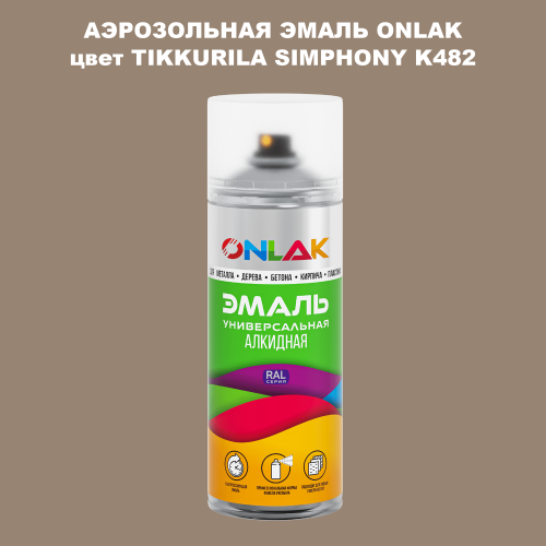 Аэрозольная краска ONLAK, цвет TIKKURILA SYMPHONY K482, спрей 520мл