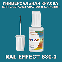 RAL EFFECT 680-3 КРАСКА ДЛЯ СКОЛОВ, флакон с кисточкой