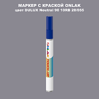 DULUX TRADE Neutral90 10RB 28/055 МАРКЕР С КРАСКОЙ