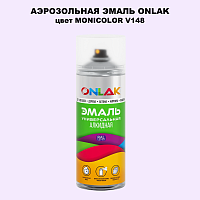 Аэрозольная краска ONLAK, цвет MONICOLOR V148, спрей 520мл
