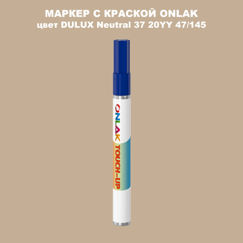 DULUX TRADE Neutral37 20YY 47/145 МАРКЕР С КРАСКОЙ