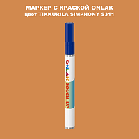 TIKKURILA SYMPHONY S311 МАРКЕР С КРАСКОЙ