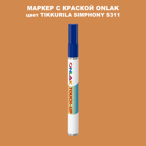 TIKKURILA SYMPHONY S311 МАРКЕР С КРАСКОЙ
