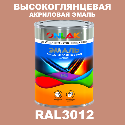 Высокоглянцевая акриловая 2К эмаль ONLAK, цвет RAL3012, в комплекте с отвердителем