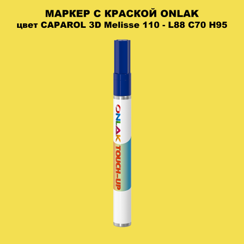 CAPAROL 3D L88 C70 H95 МАРКЕР С КРАСКОЙ