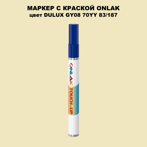 DULUX TRADE GY08 70YY 83/187 МАРКЕР С КРАСКОЙ