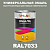 Универсальная быстросохнущая эмаль ONLAK, цвет RAL7033, 1кг в комплекте с растворителем, матовая