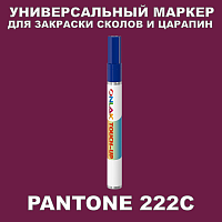 PANTONE 222C МАРКЕР С КРАСКОЙ