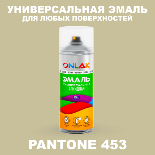 Аэрозольная краска ONLAK, цвет PANTONE 453 C, спрей 520мл
