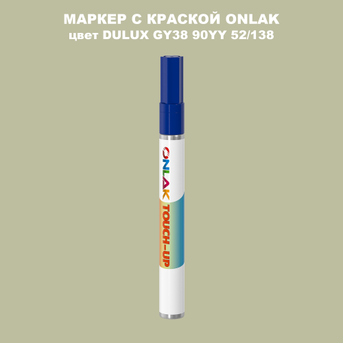 DULUX TRADE GY38 90YY 52/138 МАРКЕР С КРАСКОЙ