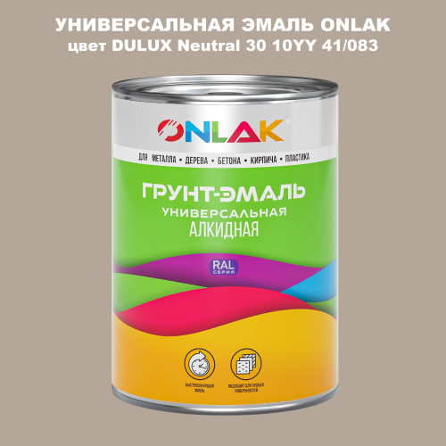 Эмаль универсальная ONLAK, цвет  DULUX TRADE Neutral30 10YY 41/083