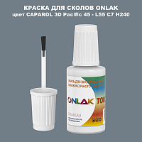 CAPAROL 3D L55 C7 H240 КРАСКА ДЛЯ СКОЛОВ, флакон с кисточкой