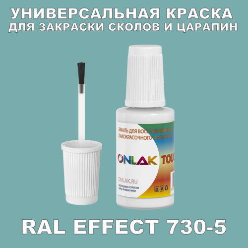 RAL EFFECT 730-5   ,   