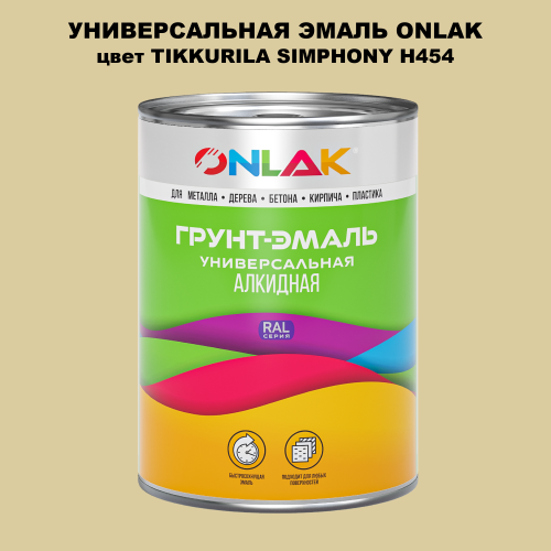 Эмаль универсальная ONLAK, цвет TIKKURILA SYMPHONY H454