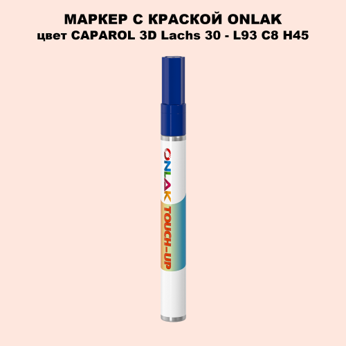 CAPAROL 3D L93 C8 H45 МАРКЕР С КРАСКОЙ