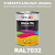 Универсальная быстросохнущая эмаль ONLAK, цвет RAL7032, 1кг в комплекте с растворителем, матовая