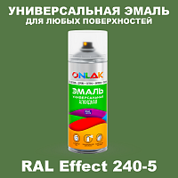 Аэрозольные краски ONLAK, цвет RAL Effect 240-5, спрей 520мл