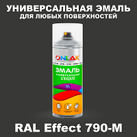 Аэрозольные краски ONLAK, цвет RAL Effect 790-M, спрей 520мл