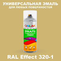 Аэрозольные краски ONLAK, цвет RAL Effect 320-1, спрей 520мл