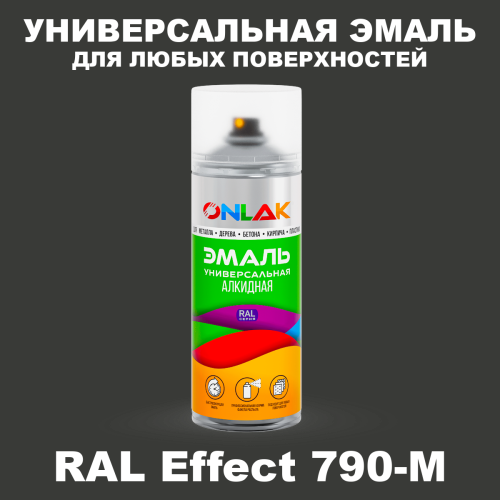 Аэрозольные краски ONLAK, цвет RAL Effect 790-M, спрей 520мл