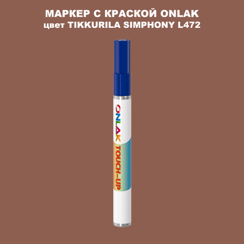TIKKURILA SYMPHONY L472 МАРКЕР С КРАСКОЙ