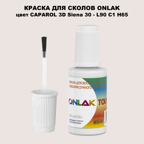 CAPAROL 3D Siena 30 КРАСКА ДЛЯ СКОЛОВ, флакон с кисточкой