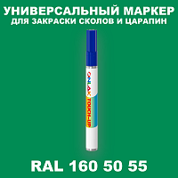 RAL DESIGN 1605055 МАРКЕР С КРАСКОЙ
