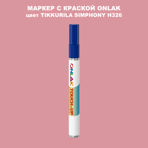TIKKURILA SYMPHONY H326 МАРКЕР С КРАСКОЙ