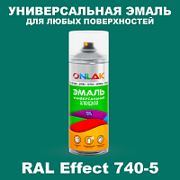Аэрозольные краски ONLAK, цвет RAL Effect 740-5, спрей 520мл