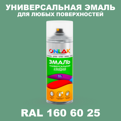 Аэрозольная краска, цвет RAL Design 1606025, спрей 520мл