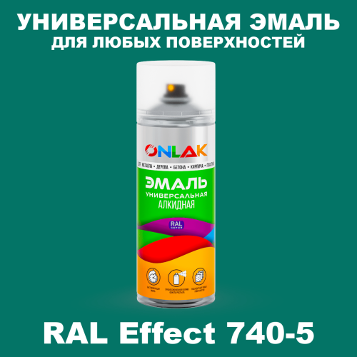 Аэрозольные краски ONLAK, цвет RAL Effect 740-5, спрей 520мл