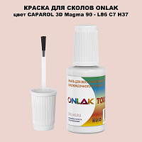 CAPAROL 3D Magma 90 КРАСКА ДЛЯ СКОЛОВ, флакон с кисточкой