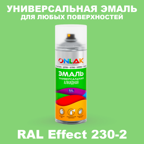 Аэрозольные краски ONLAK, цвет RAL Effect 230-2, спрей 520мл