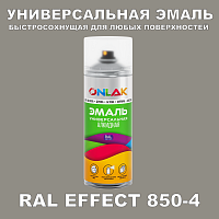 Аэрозольные краски ONLAK, цвет RAL Effect 850-4, спрей 400мл