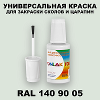 RAL DESIGN 1409005 КРАСКА ДЛЯ СКОЛОВ, флакон с кисточкой
