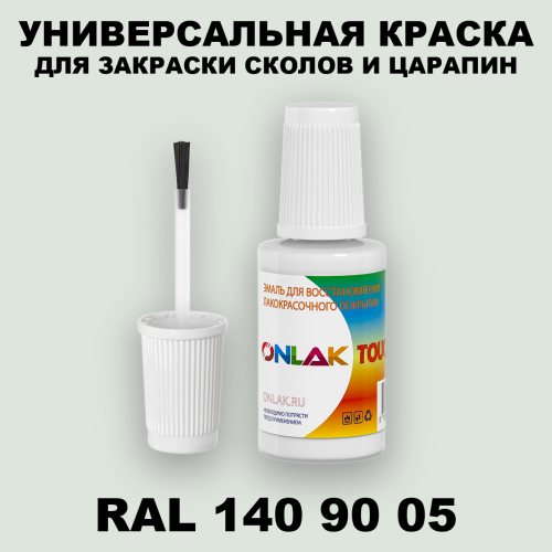 RAL DESIGN 1409005 КРАСКА ДЛЯ СКОЛОВ, флакон с кисточкой