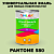 Краска цвет PANTONE 580 C, 1кг, глянцевая