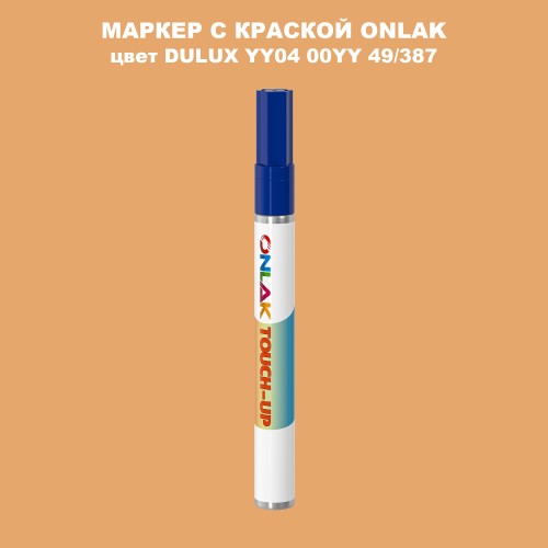 DULUX TRADE YY04 00YY 49/387 МАРКЕР С КРАСКОЙ