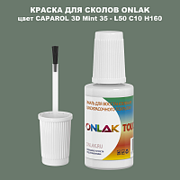 CAPAROL 3D Mint 35 КРАСКА ДЛЯ СКОЛОВ, флакон с кисточкой