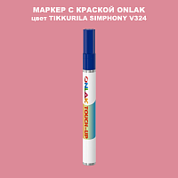 TIKKURILA SYMPHONY V324 МАРКЕР С КРАСКОЙ