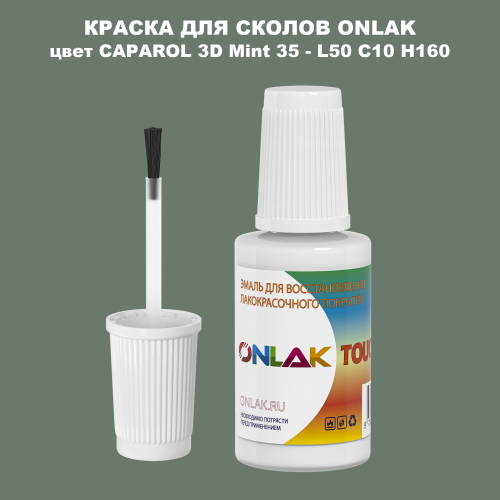 CAPAROL 3D Mint 35 КРАСКА ДЛЯ СКОЛОВ, флакон с кисточкой