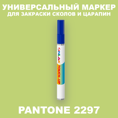 PANTONE 2297 C МАРКЕР С КРАСКОЙ