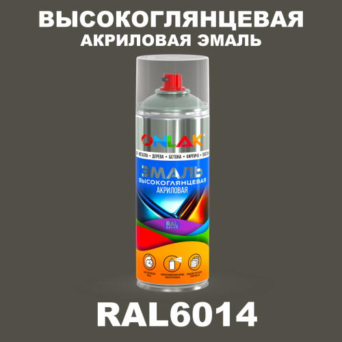 Высокоглянцевая акриловая эмаль ONLAK, цвет RAL6014, спрей 520мл