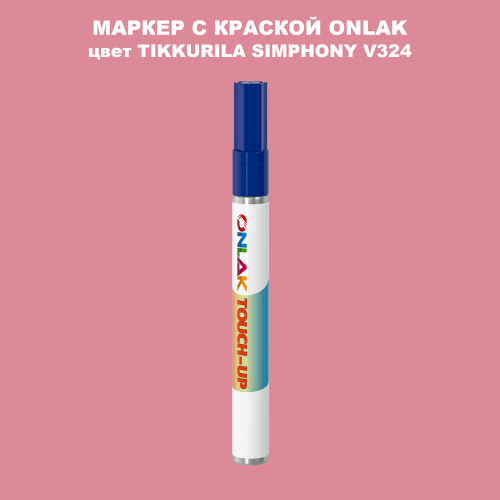 TIKKURILA SYMPHONY V324 МАРКЕР С КРАСКОЙ