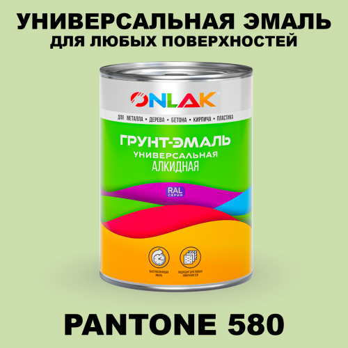 Краска цвет PANTONE 580 C